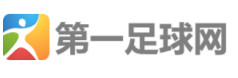第一足球網(wǎng)